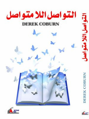 cover image of التواصل اللا متواصل